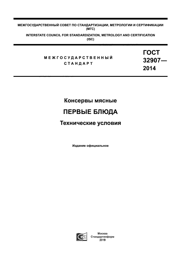 ГОСТ 32907-2014