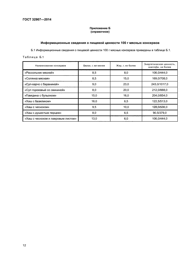 ГОСТ 32907-2014