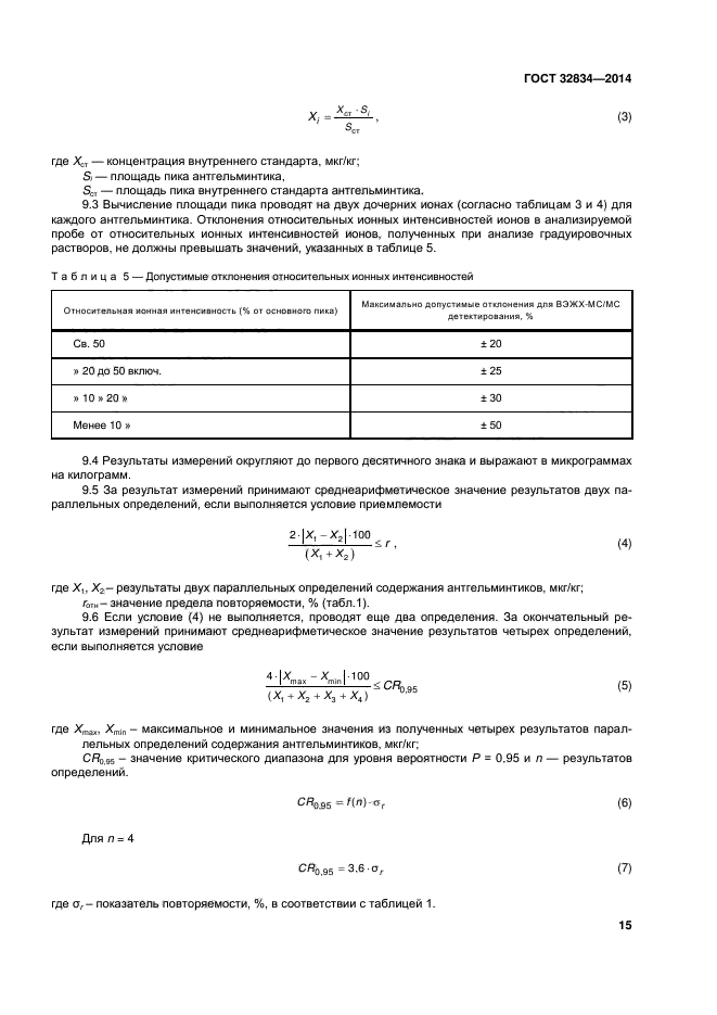 ГОСТ 32834-2014