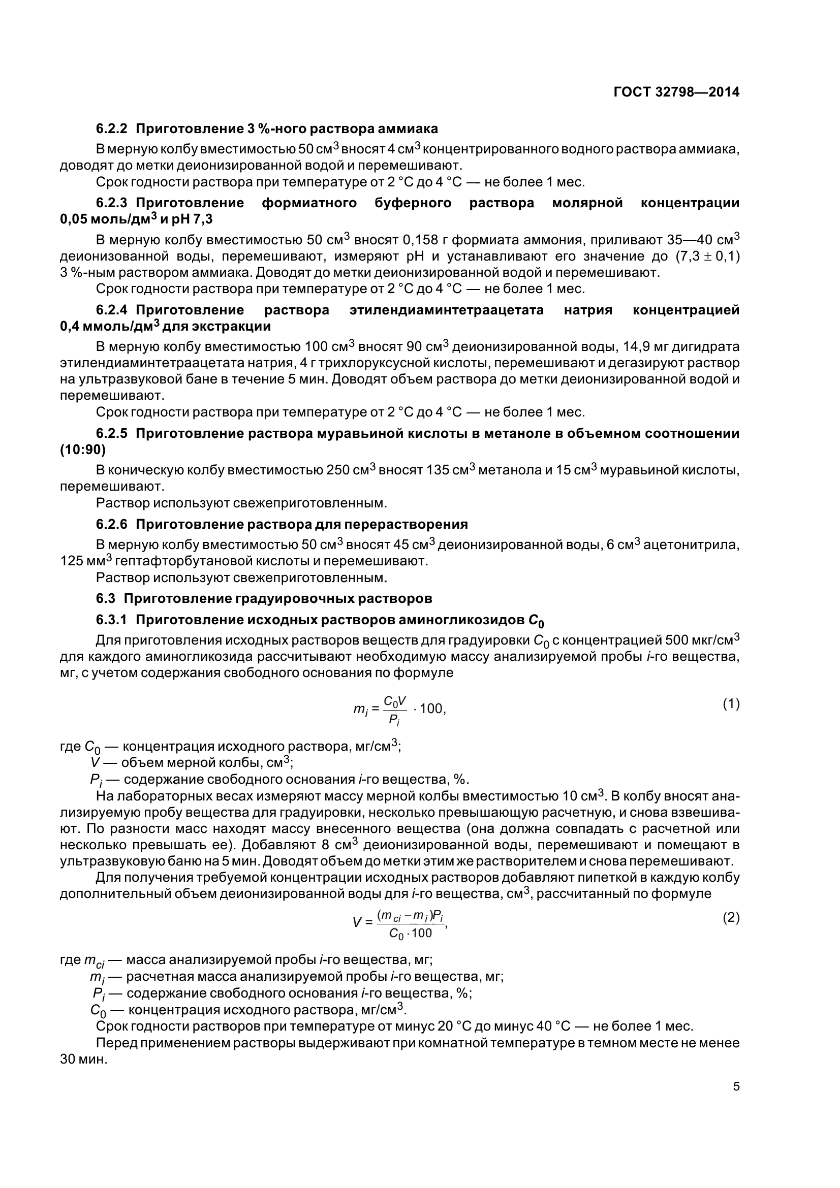 ГОСТ 32798-2014