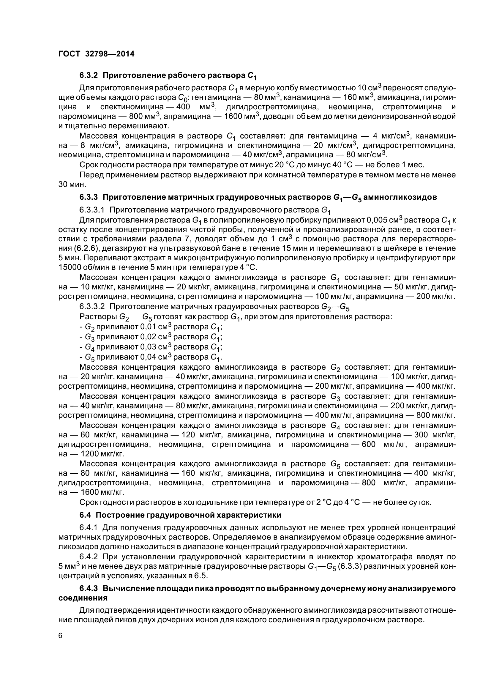 ГОСТ 32798-2014