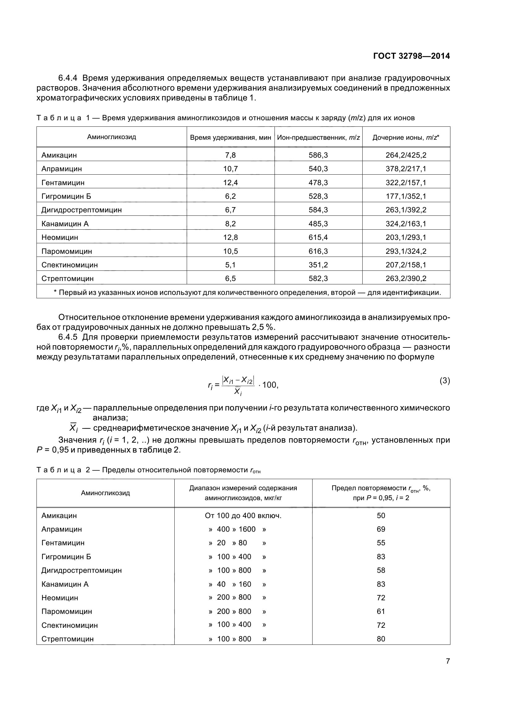 ГОСТ 32798-2014