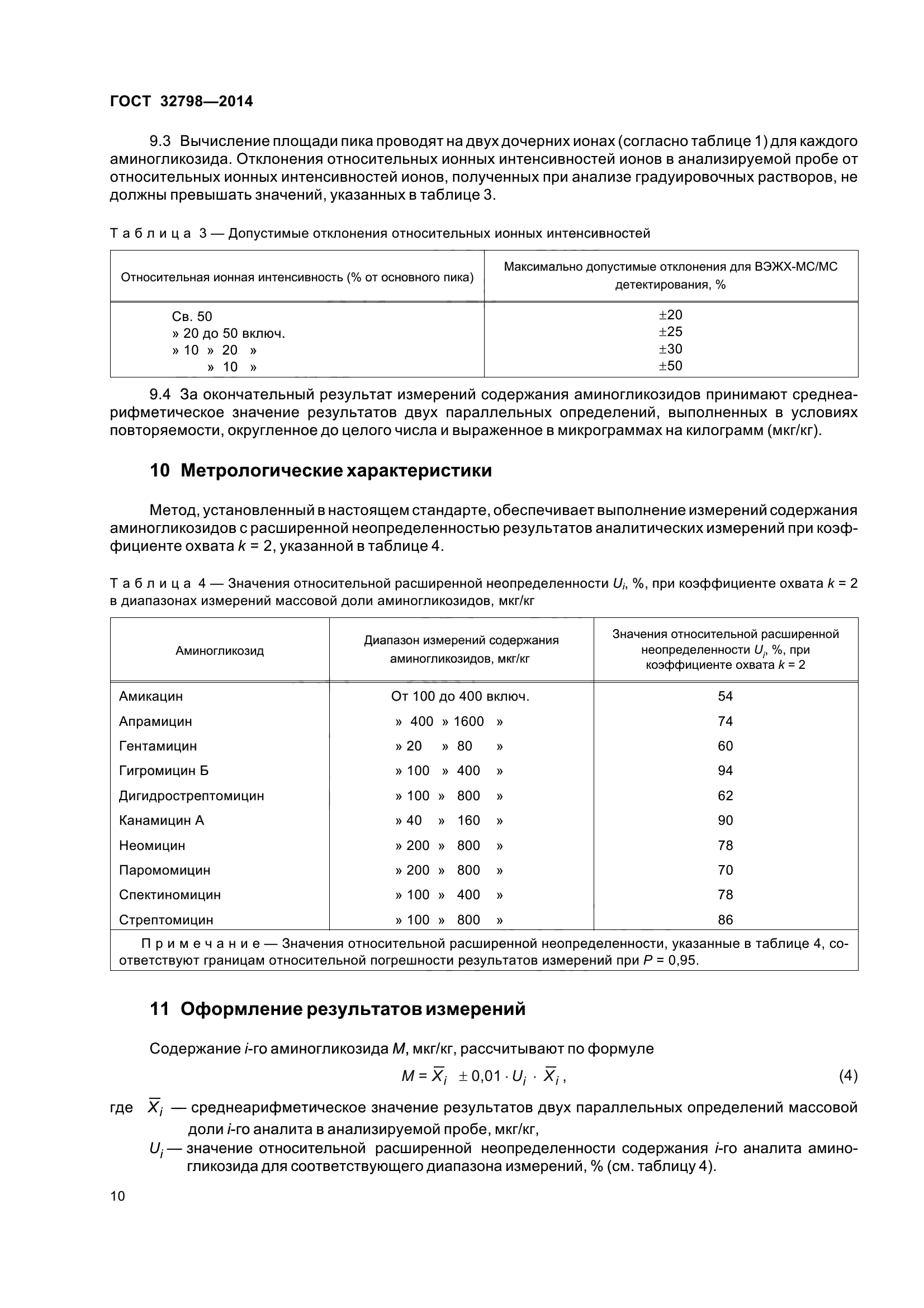 ГОСТ 32798-2014