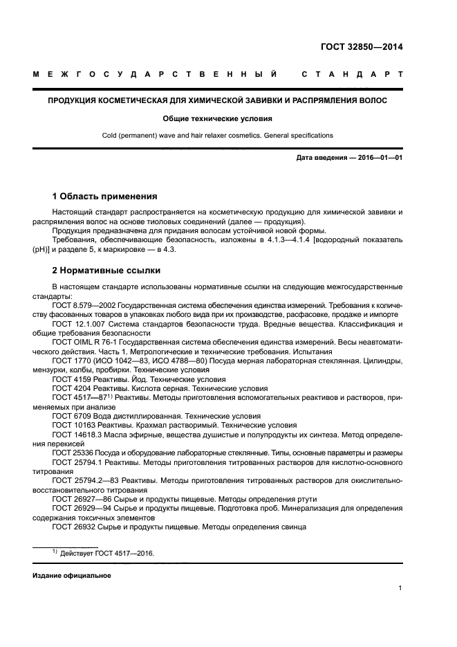 ГОСТ 32850-2014