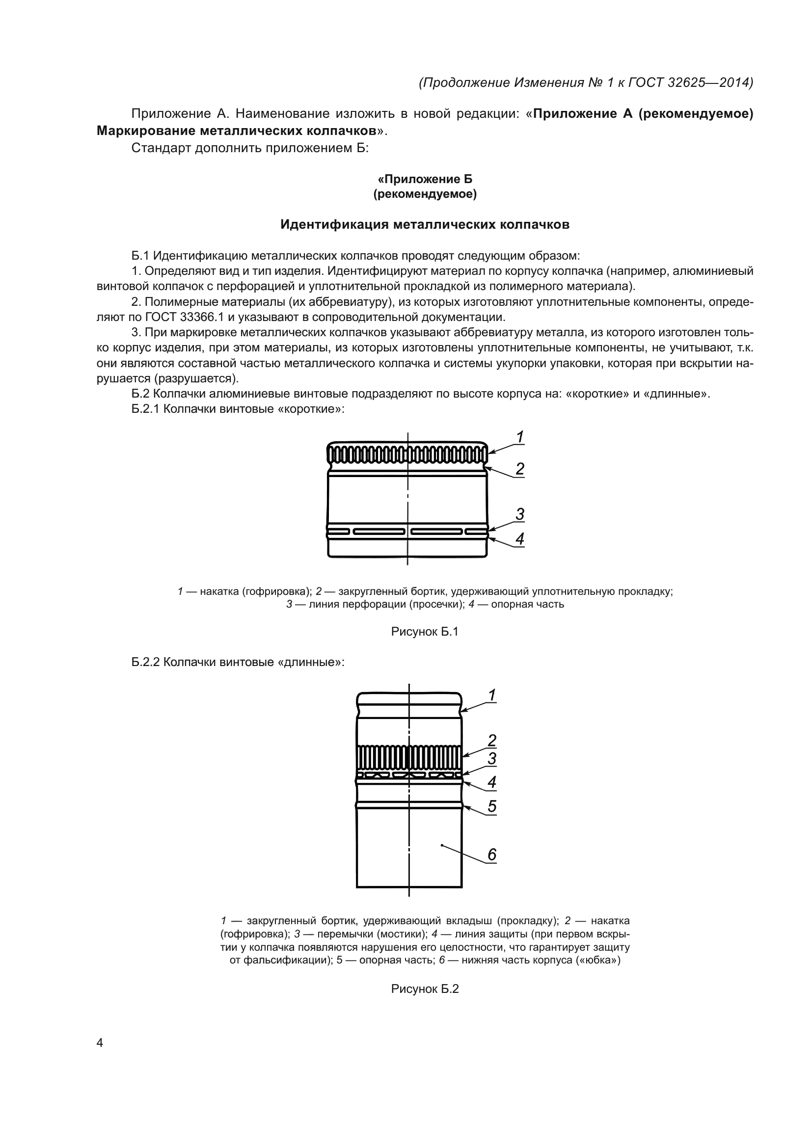 ГОСТ 32625-2014