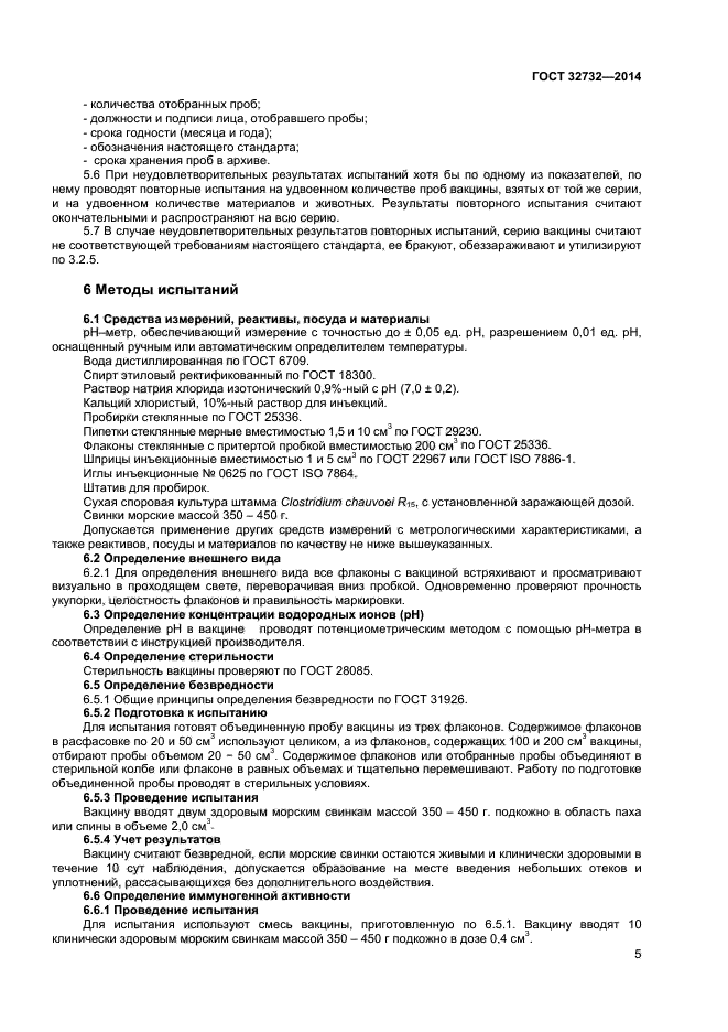 ГОСТ 32732-2014