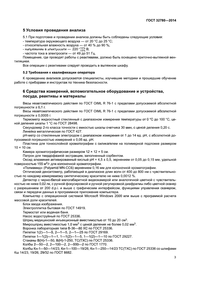 ГОСТ 32780-2014