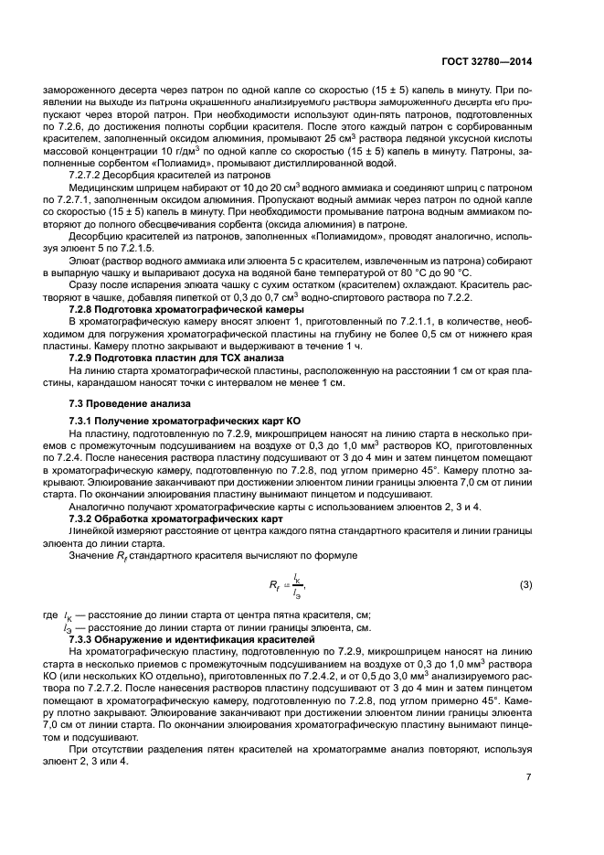 ГОСТ 32780-2014