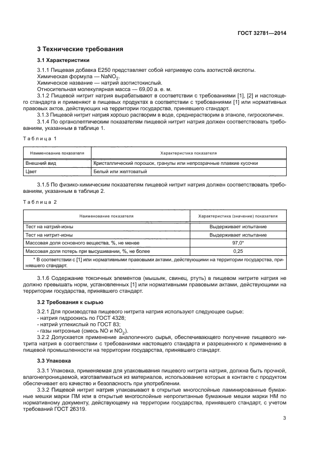 ГОСТ 32781-2014