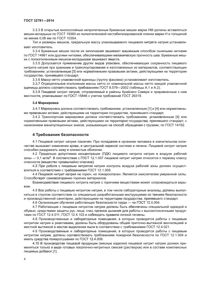 ГОСТ 32781-2014