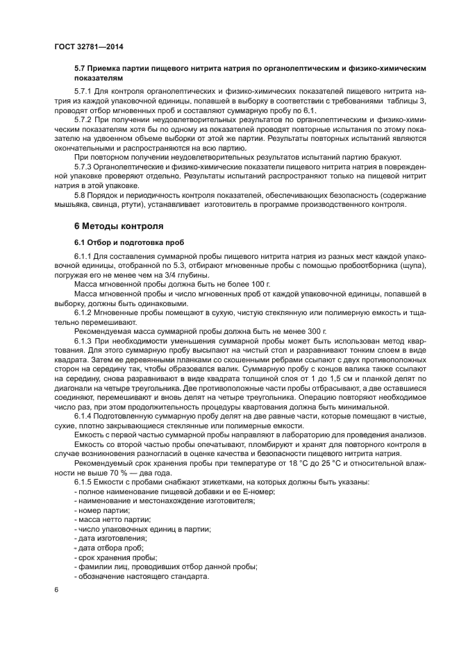 ГОСТ 32781-2014