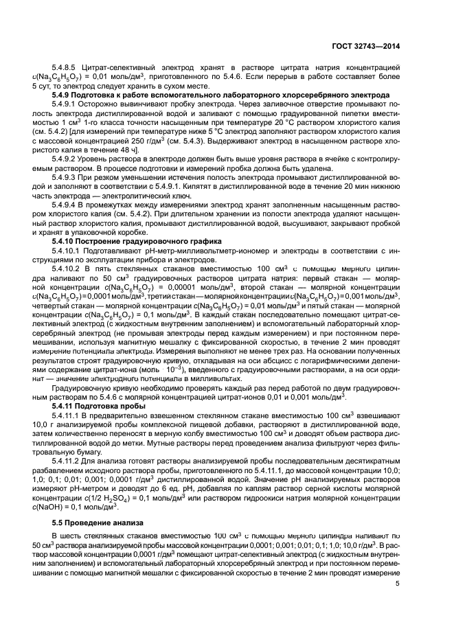 ГОСТ 32743-2014