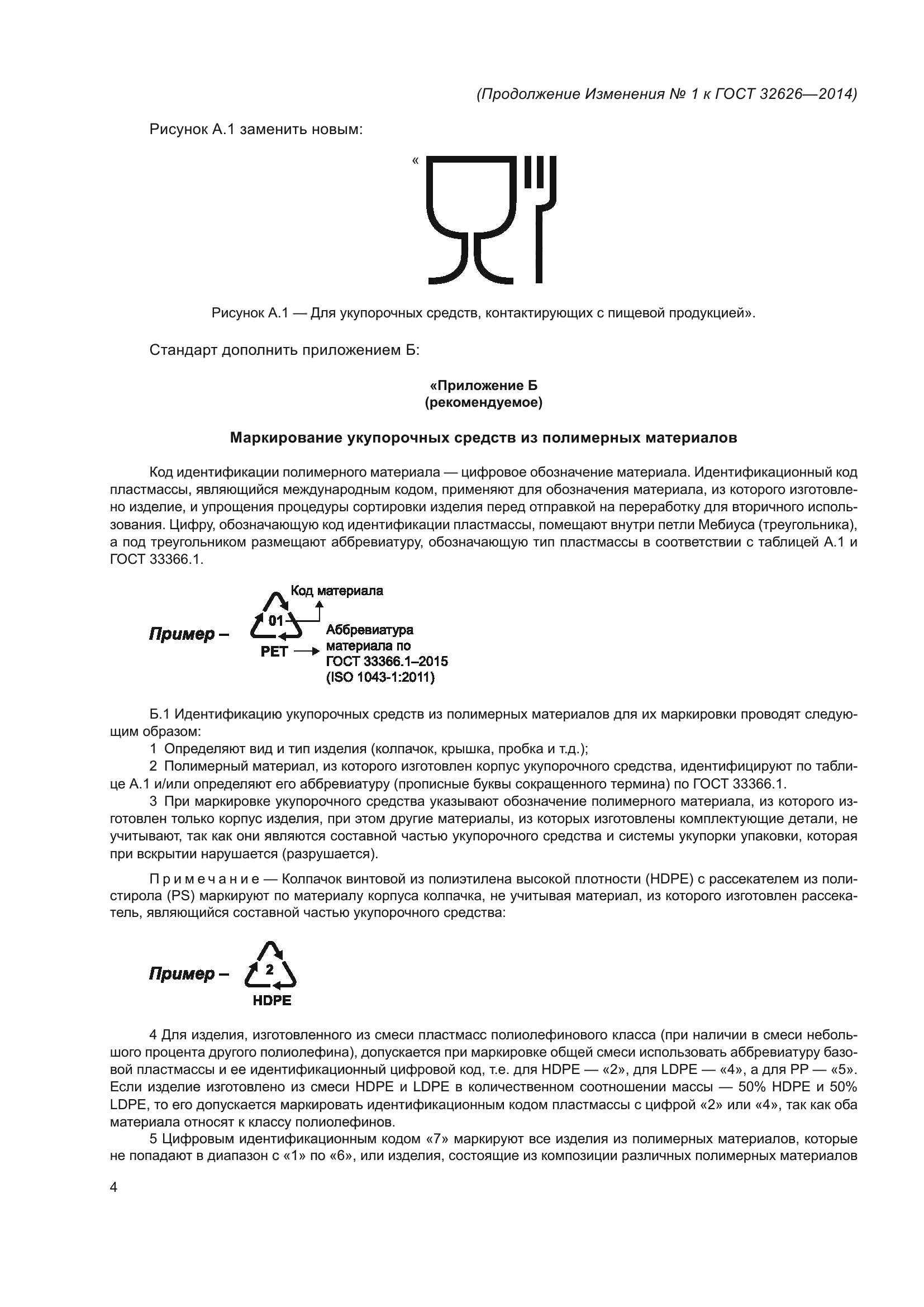 ГОСТ 32626-2014