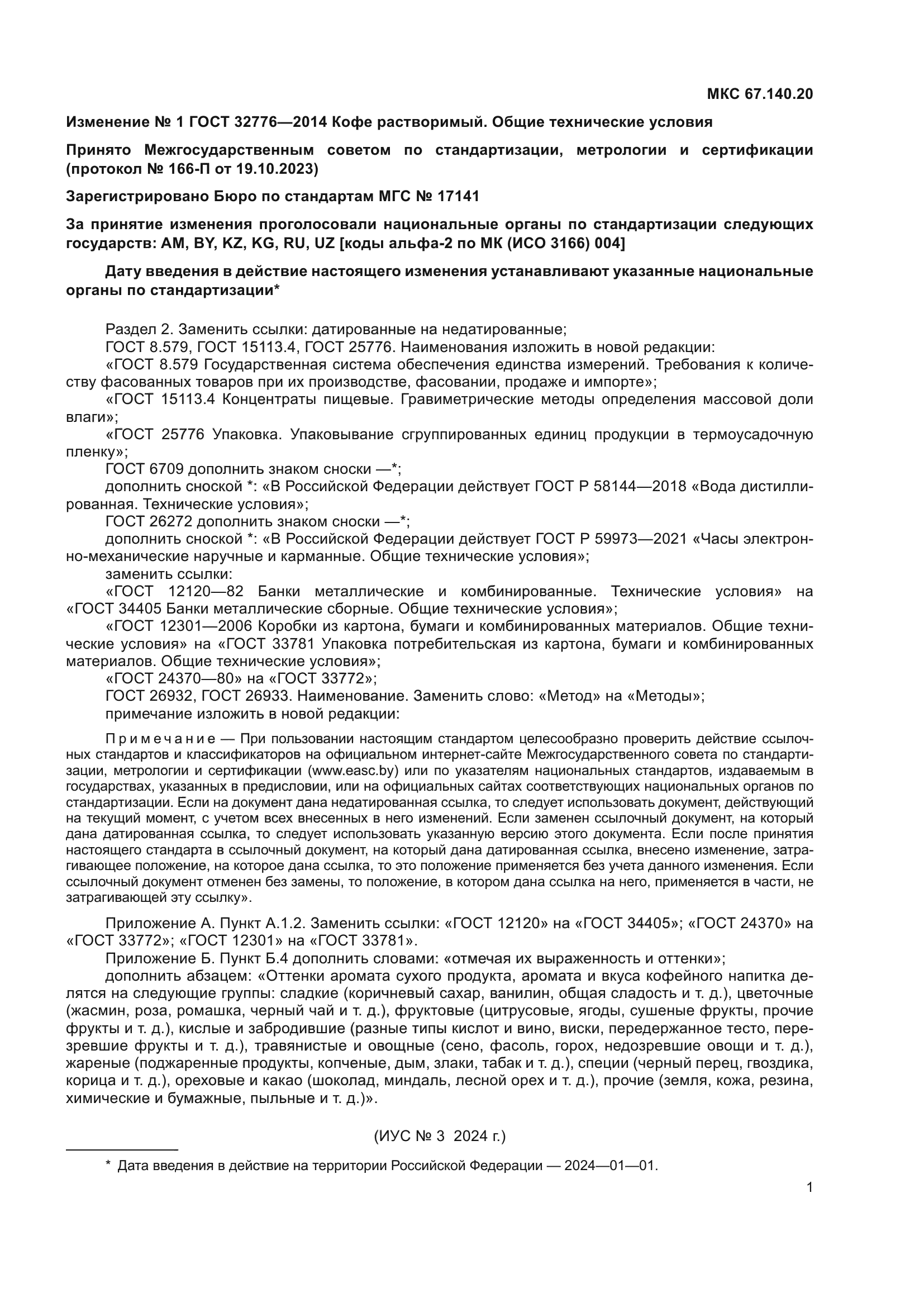 ГОСТ 32776-2014