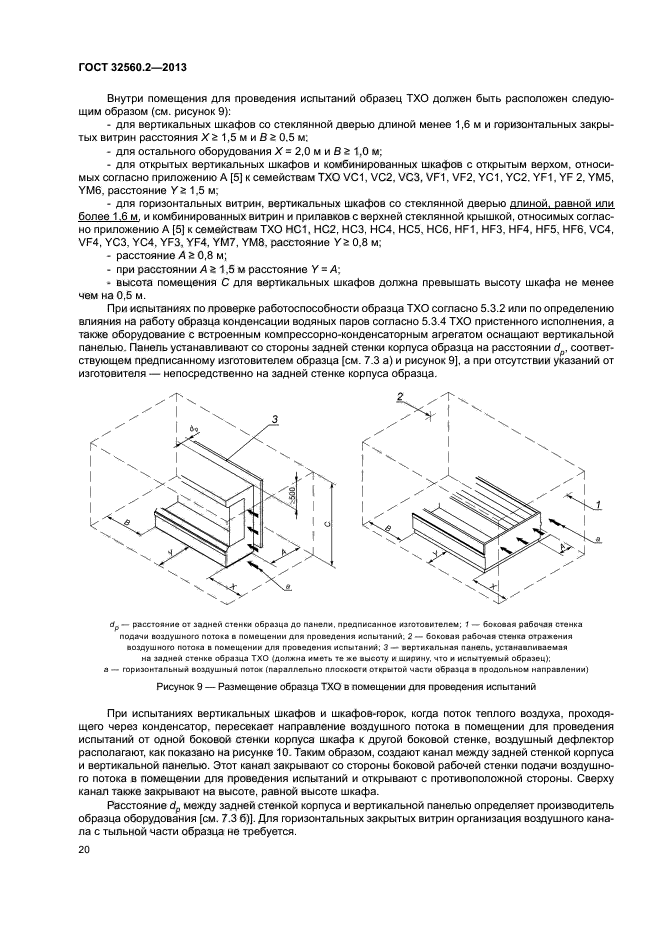 ГОСТ 32560.2-2013