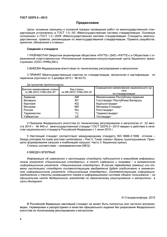 ГОСТ 32579.3-2013