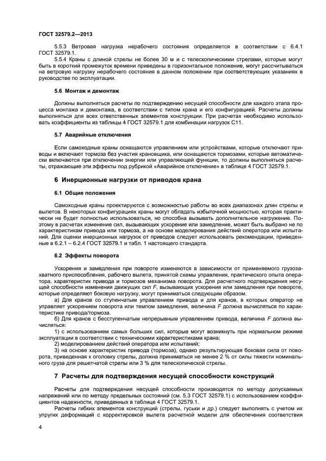 ГОСТ 32579.2-2013