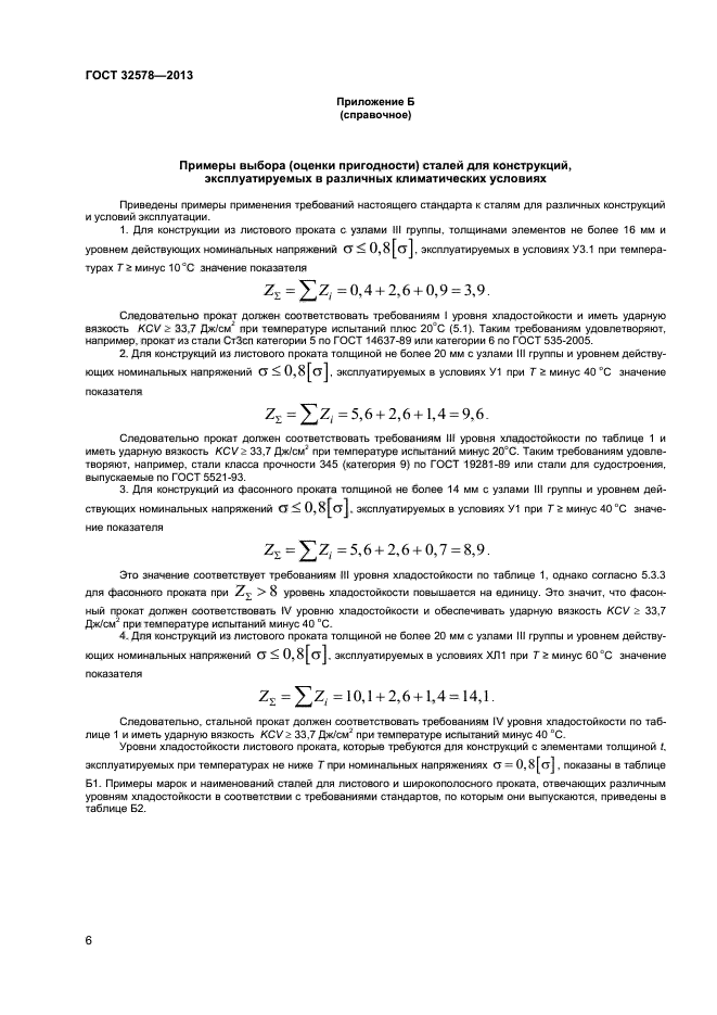 ГОСТ 32578-2013
