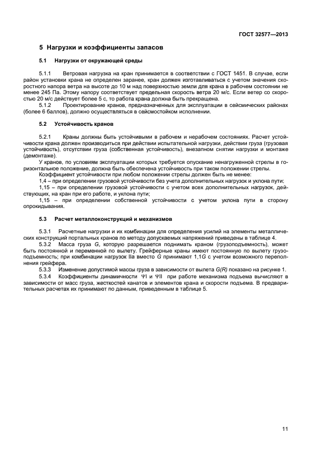 ГОСТ 32577-2013