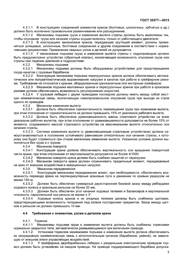 ГОСТ 32577-2013