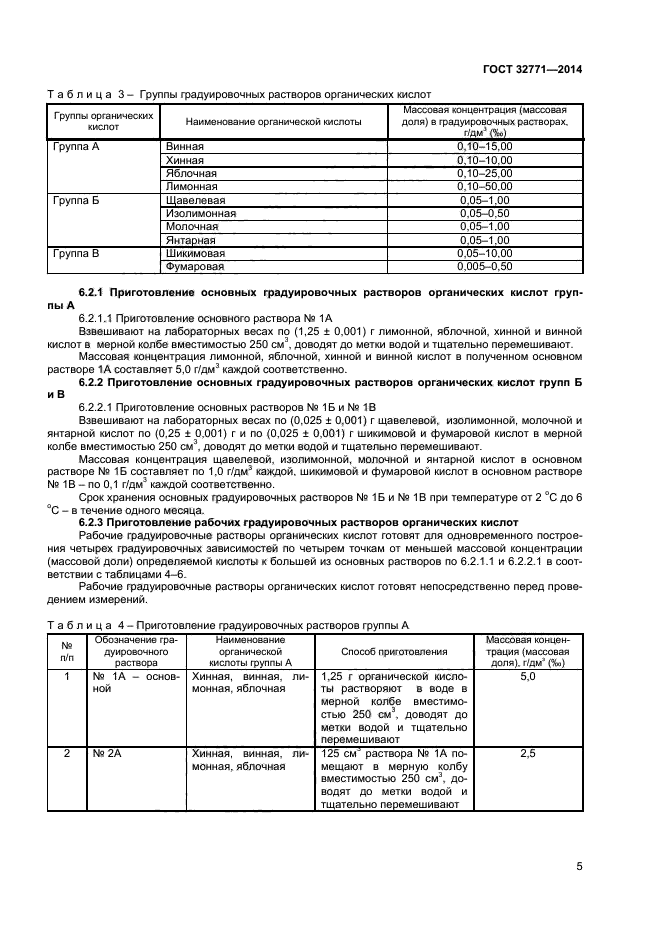 ГОСТ 32771-2014