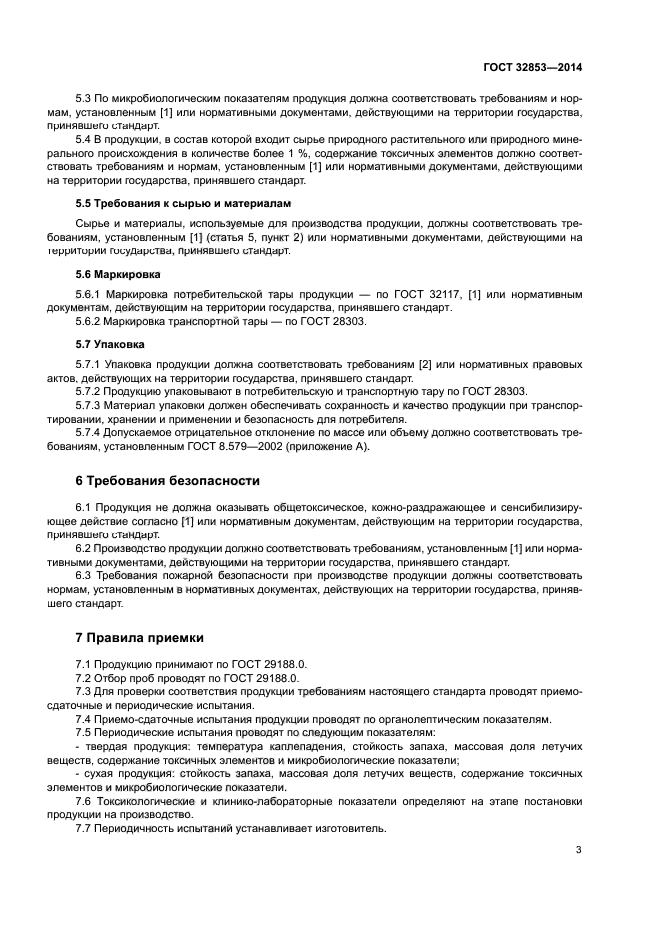 ГОСТ 32853-2014