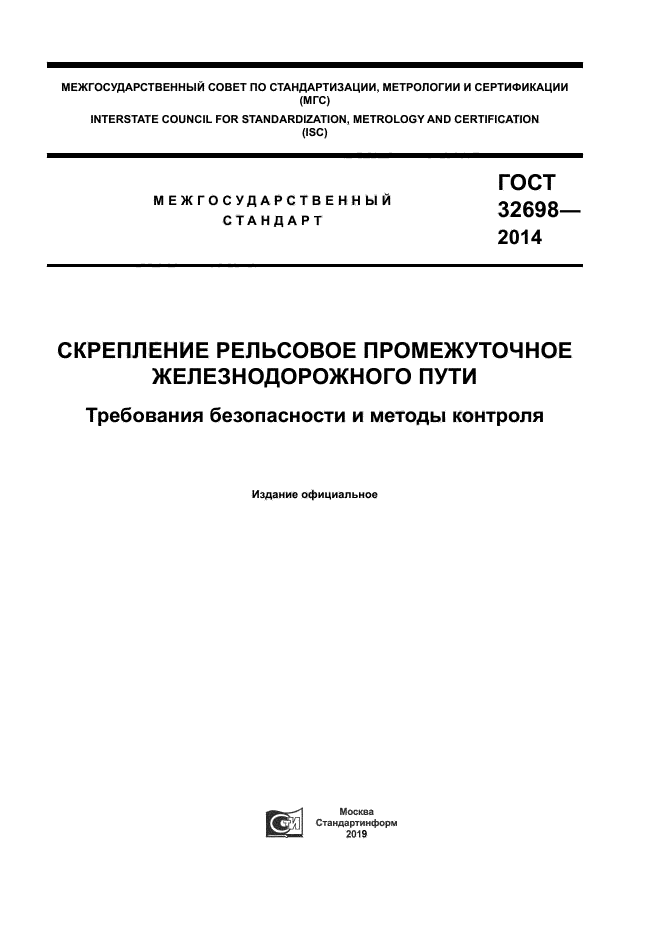 ГОСТ 32698-2014