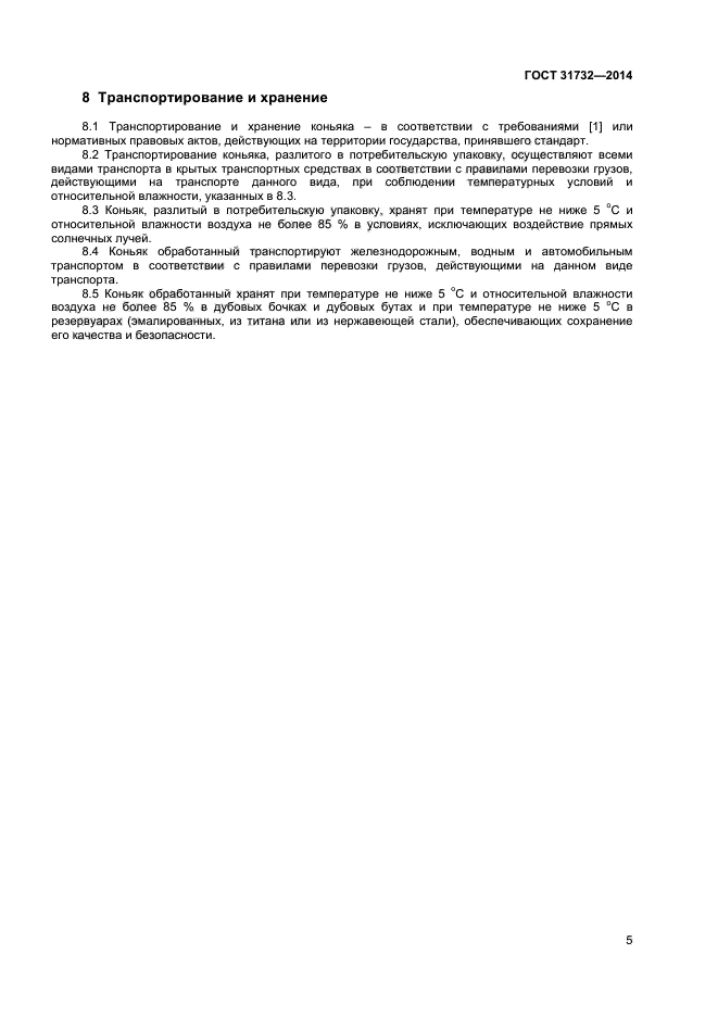 ГОСТ 31732-2014