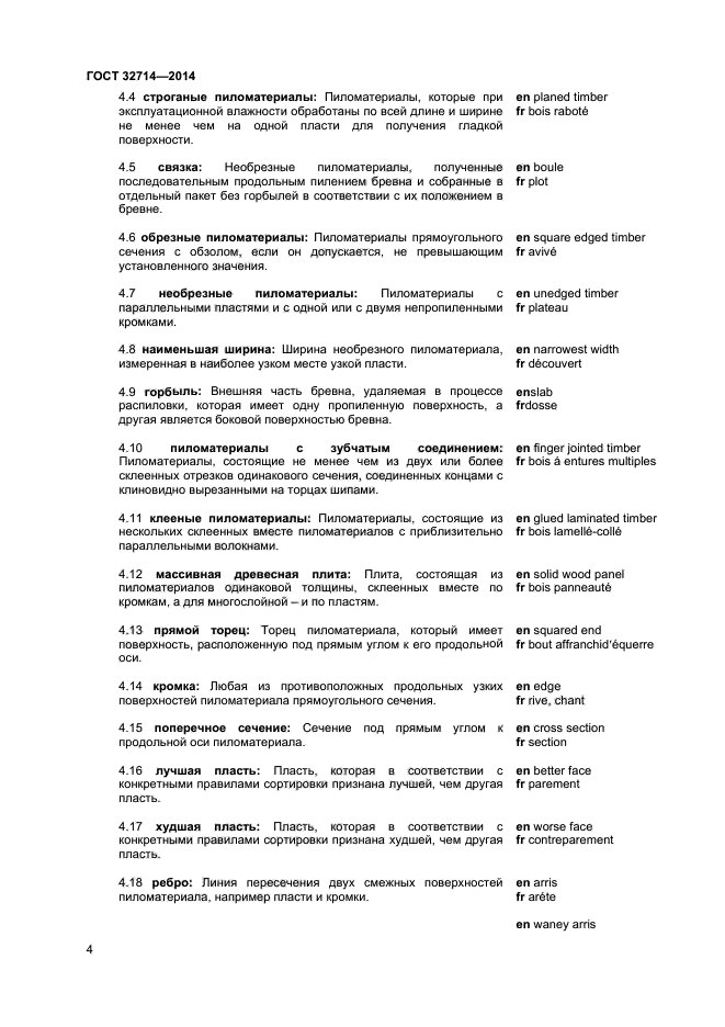 ГОСТ 32714-2014