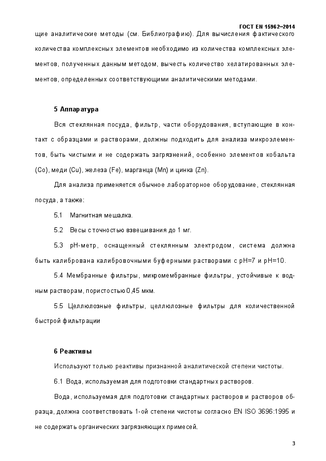 ГОСТ EN 15962-2014