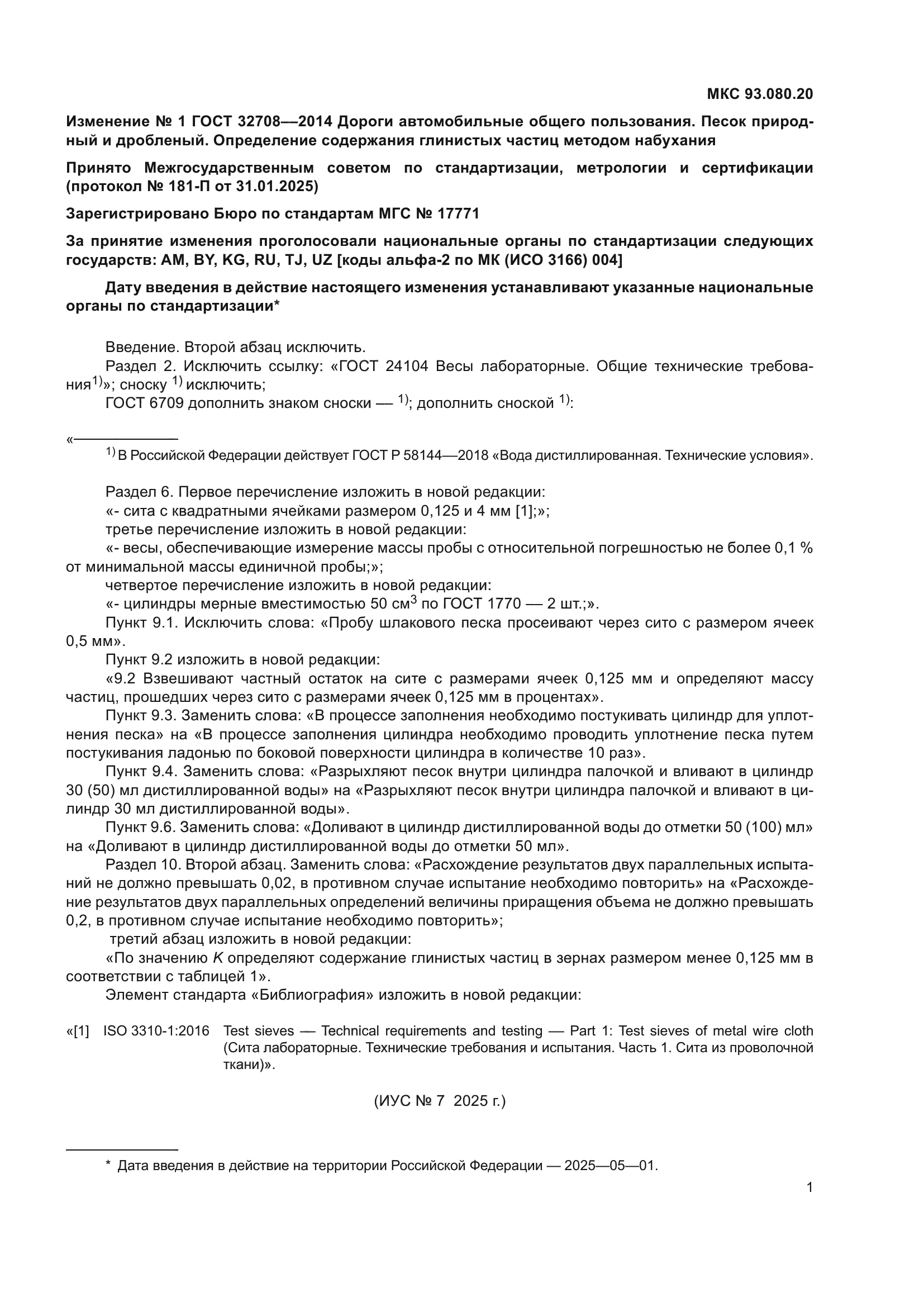 ГОСТ 32708-2014