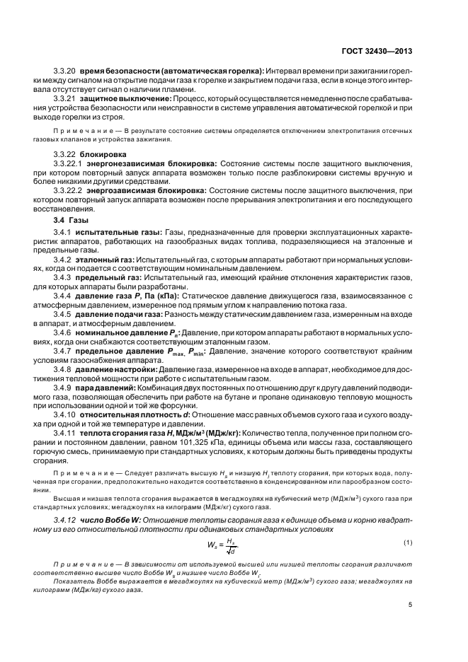 ГОСТ 32430-2013