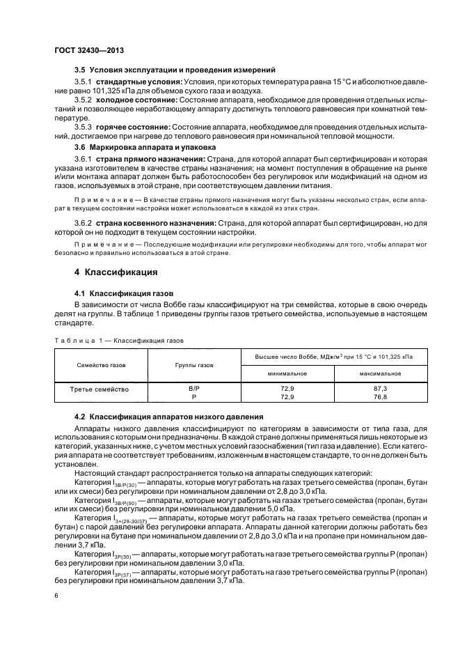 ГОСТ 32430-2013