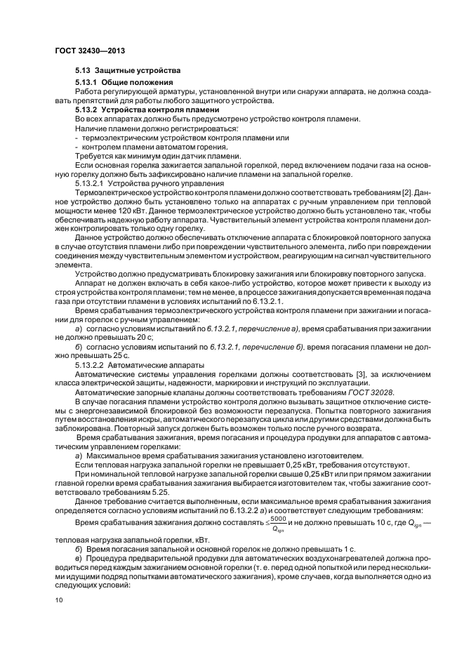 ГОСТ 32430-2013