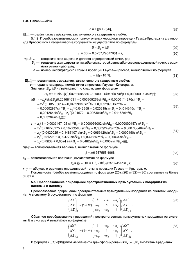 ГОСТ 32453-2013