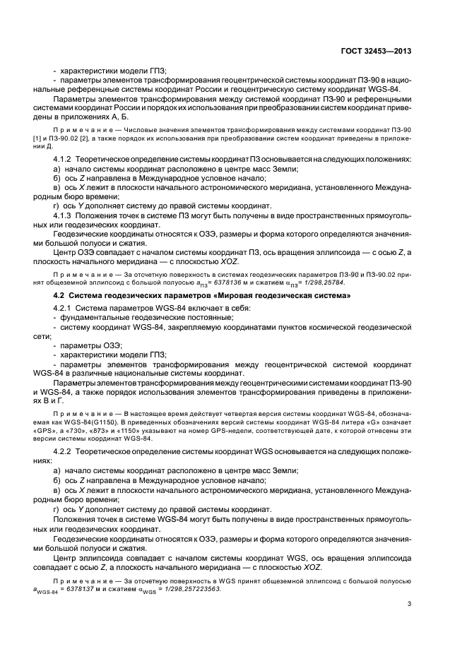 ГОСТ 32453-2013