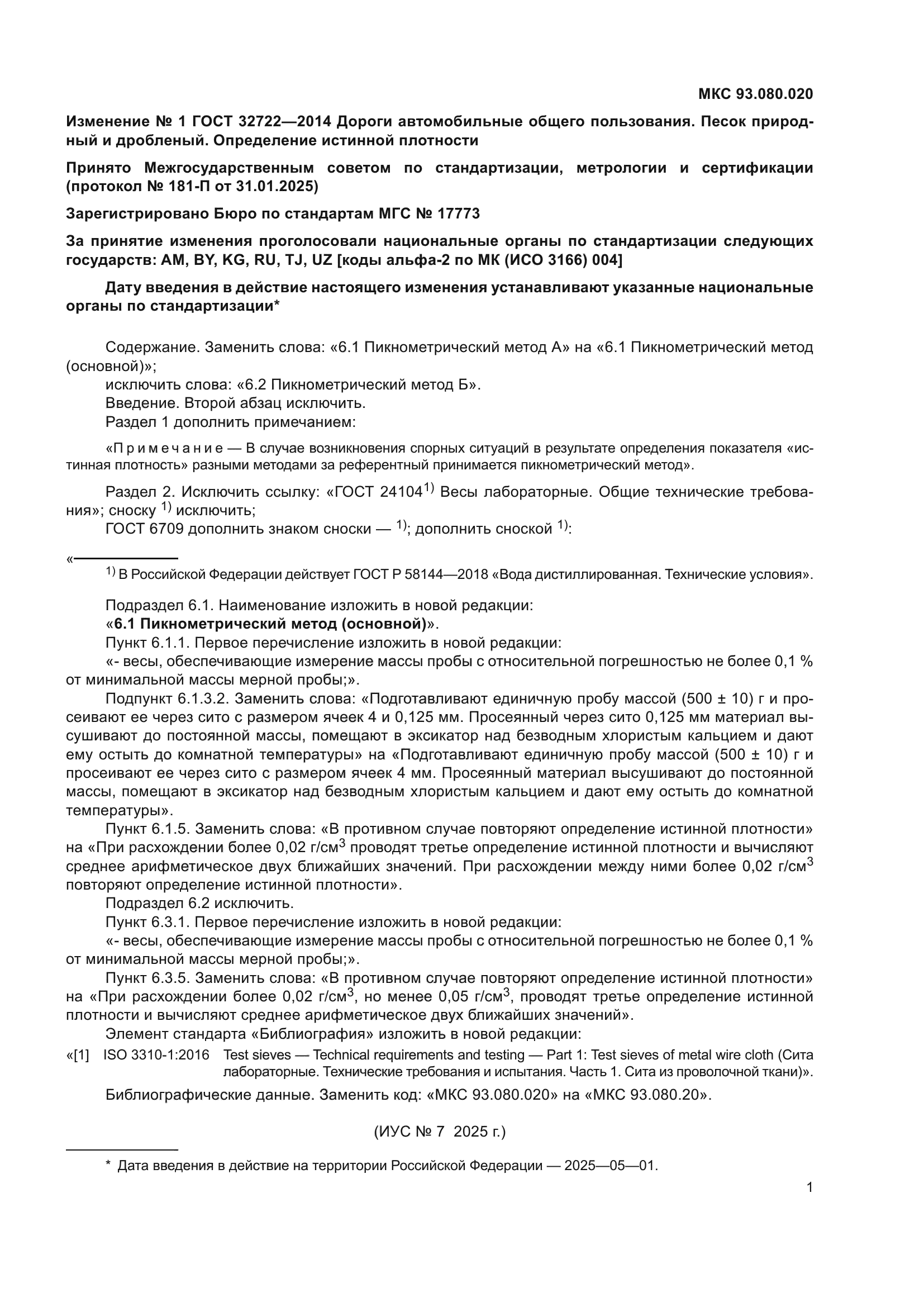 ГОСТ 32722-2014