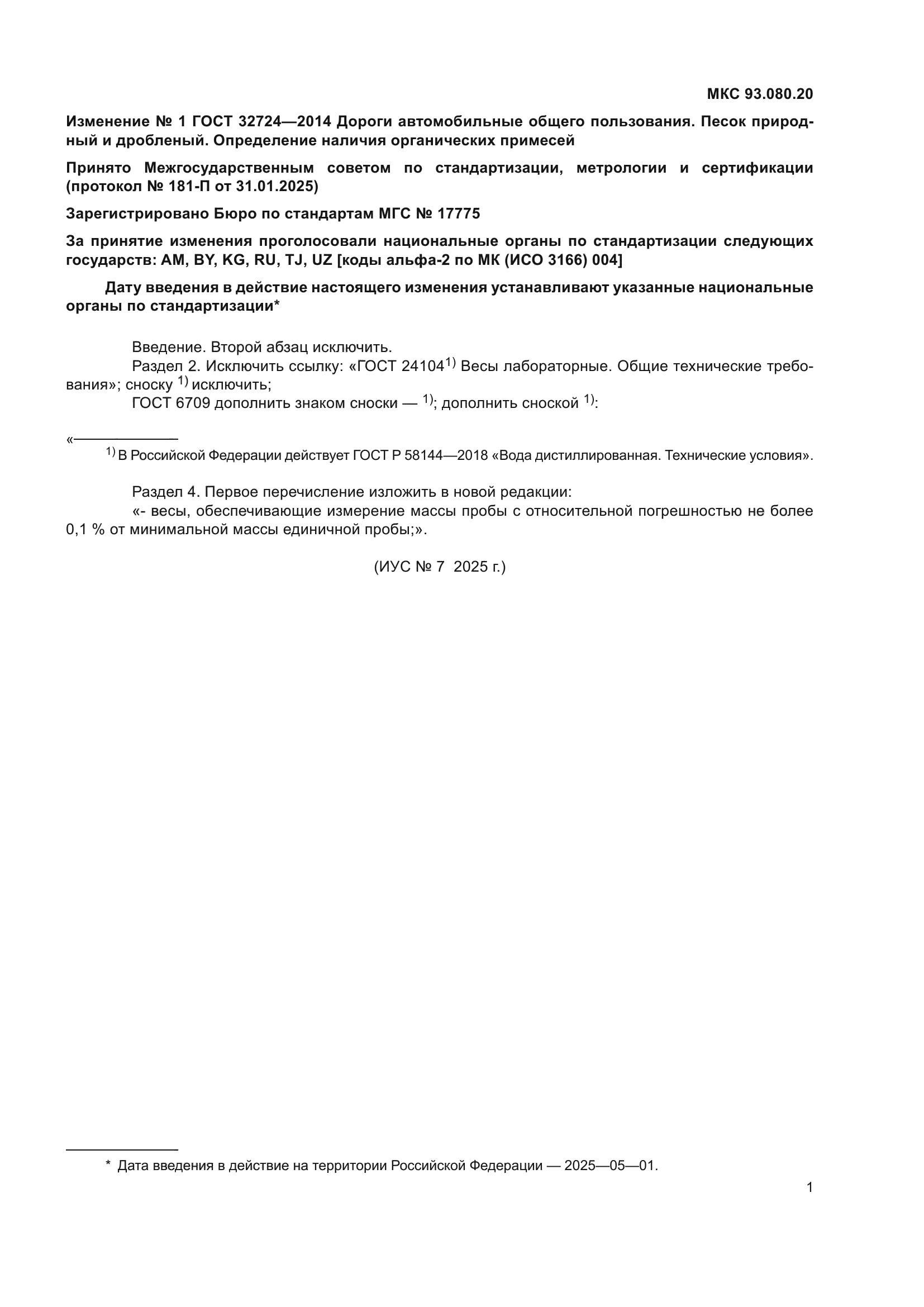 ГОСТ 32724-2014