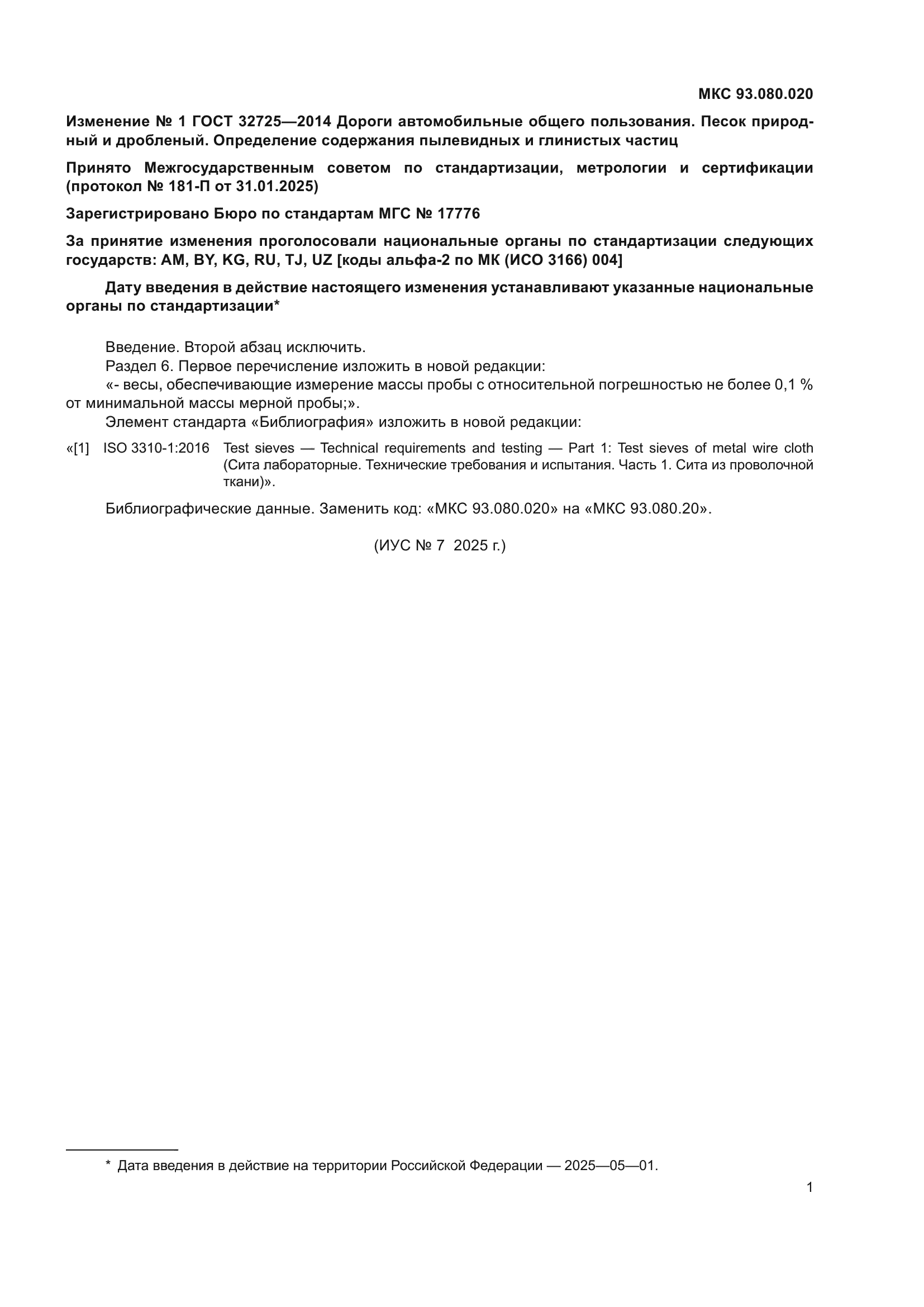 ГОСТ 32725-2014