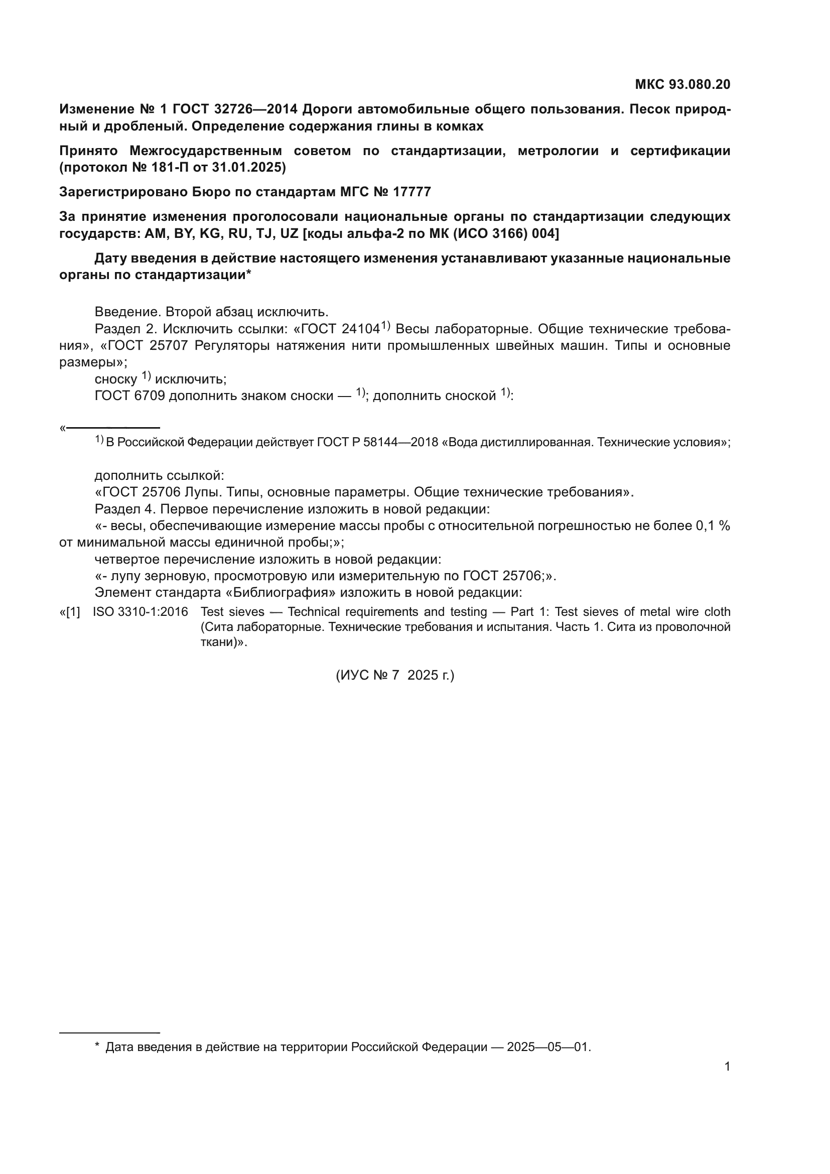 ГОСТ 32726-2014