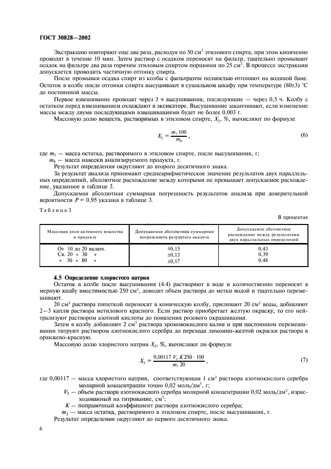 ГОСТ 30828-2002