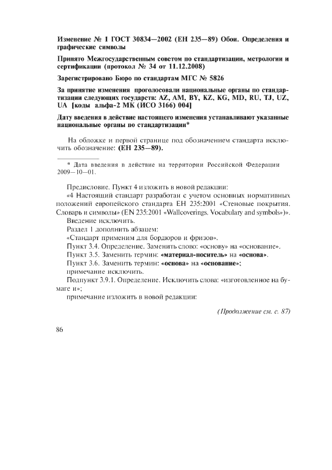 ГОСТ 30834-2002