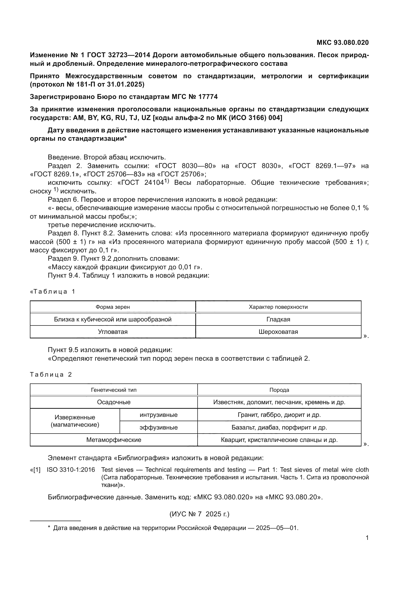 ГОСТ 32723-2014