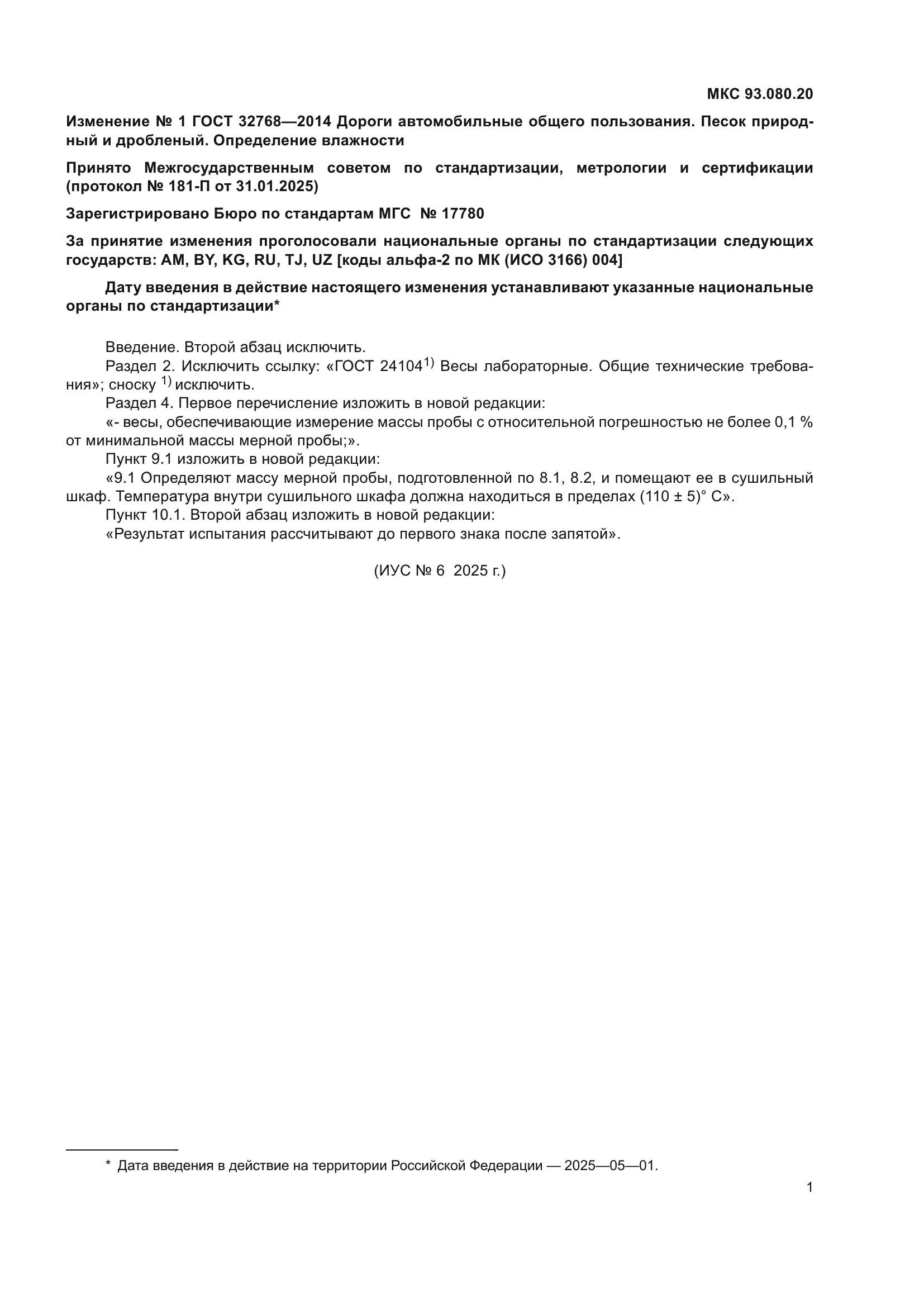ГОСТ 32768-2014