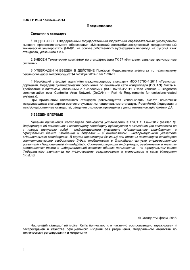 ГОСТ Р ИСО 15765-4-2014