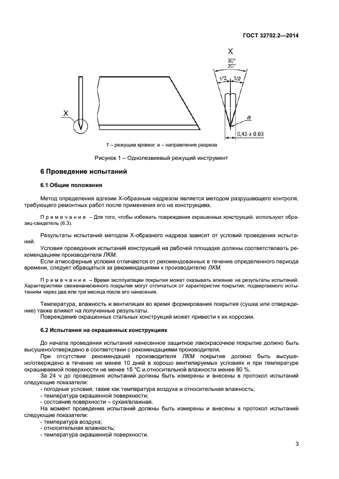 ГОСТ 32702.2-2014