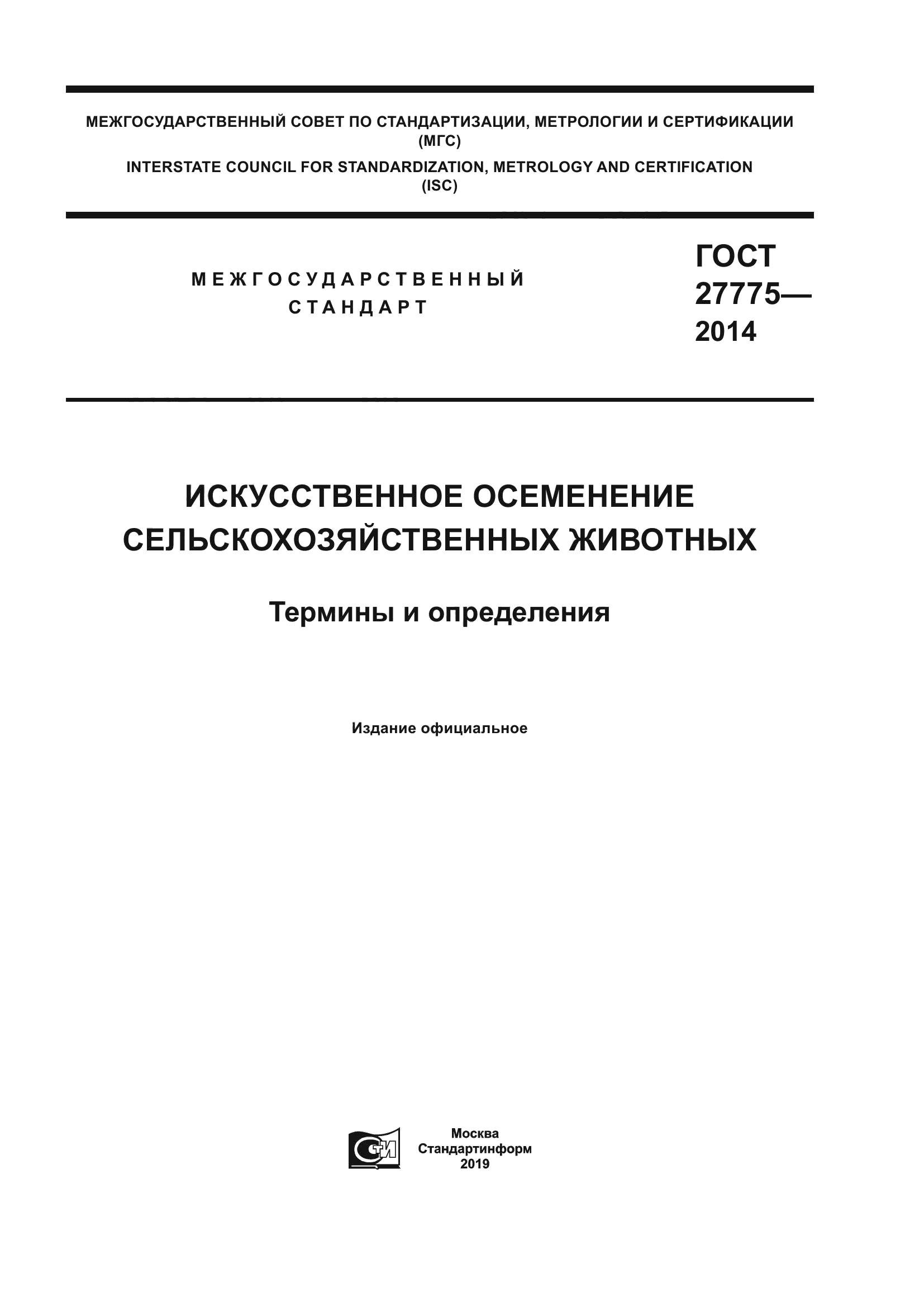 ГОСТ 27775-2014