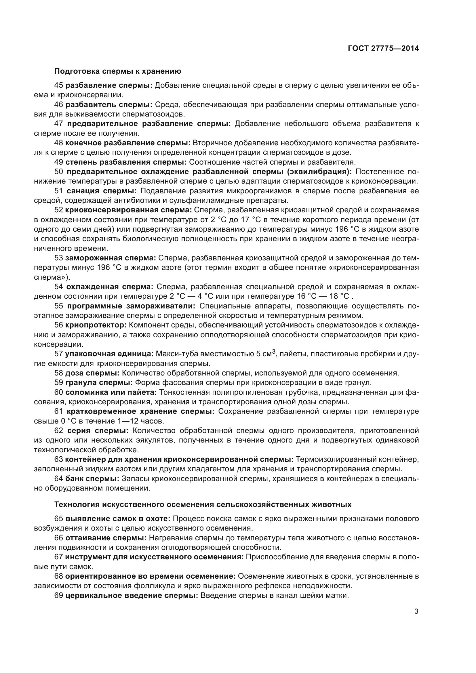 ГОСТ 27775-2014