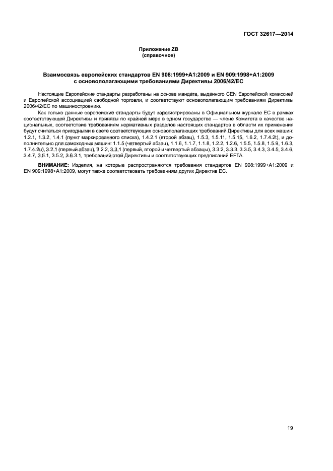 ГОСТ 32617-2014