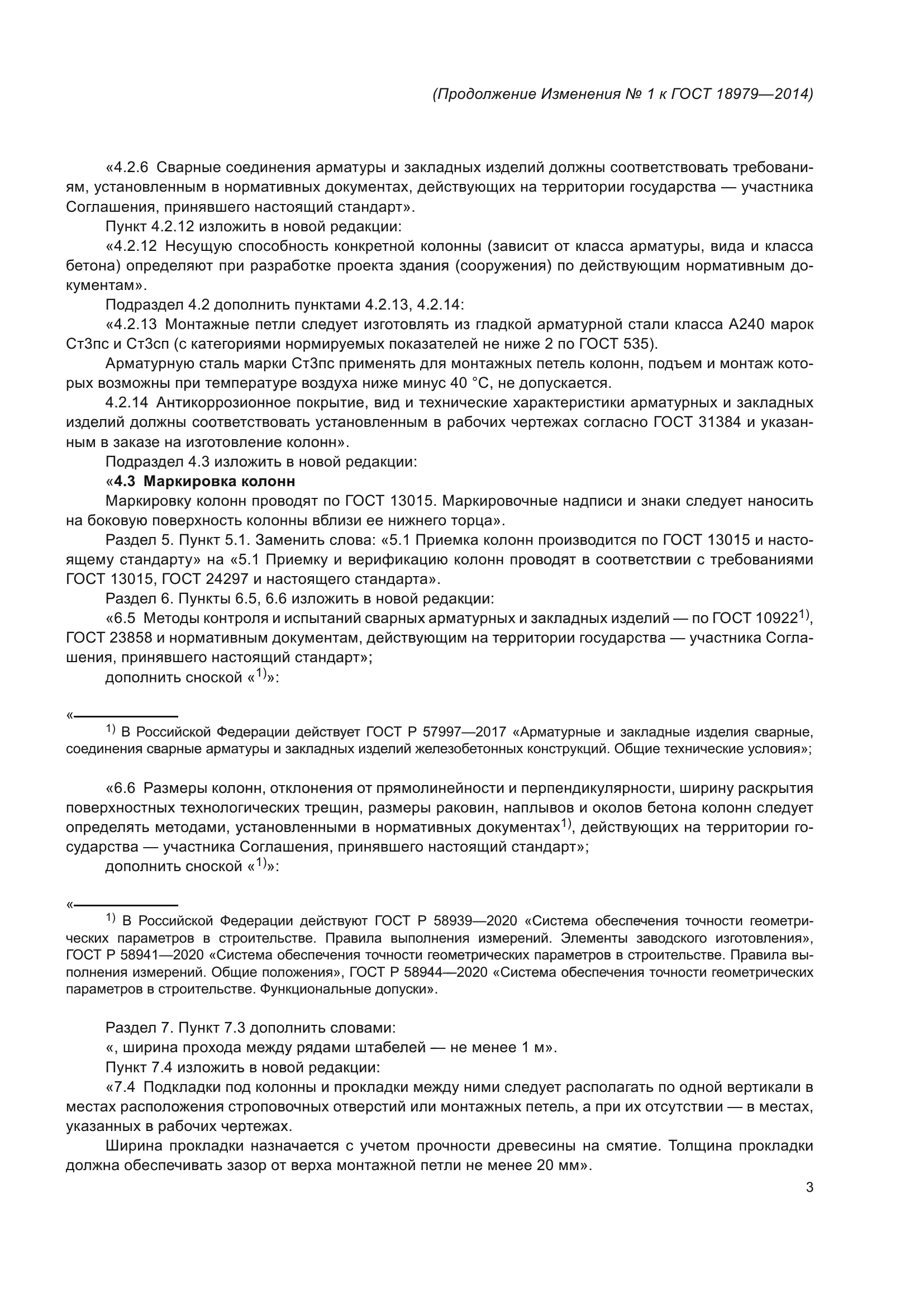 ГОСТ 18979-2014